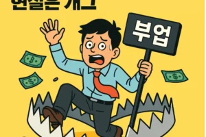 부업 사기 수법과 피해 사례 현실은 개그