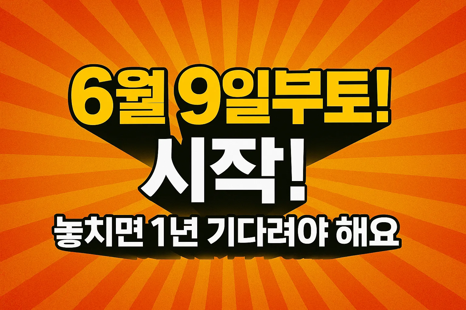 2025년 냉난방비 지원금 신청 안내, 최대 70만원 받는 법