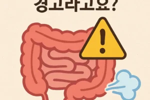 방귀 자주 뀌는데 괜찮은 걸까?제발 무시하지 마세요!