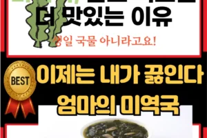 미역국, 그냥 생일날 먹는 국이라고 생각하셨다면?