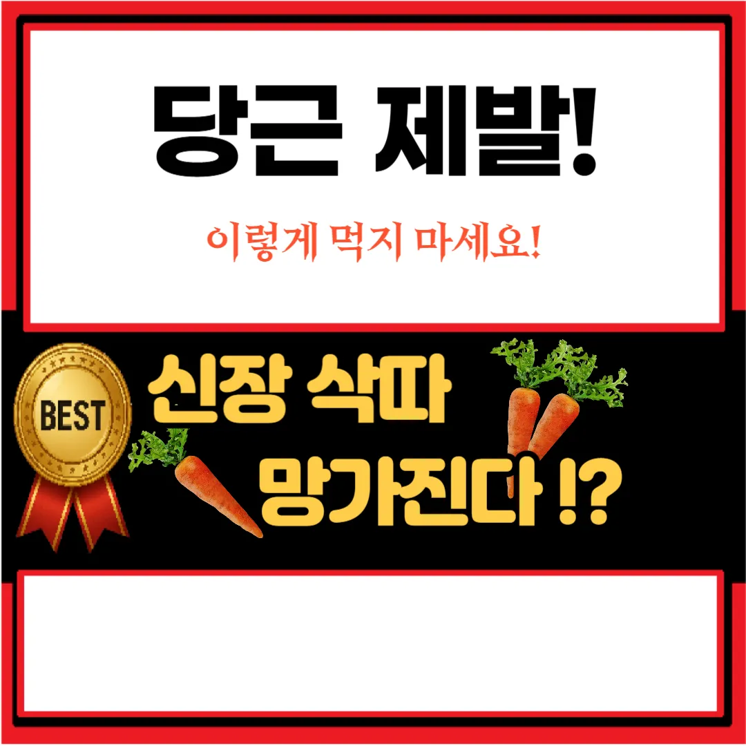 당근이 암세포를 줄인다고? 효과 보려면 이렇게 드세요!